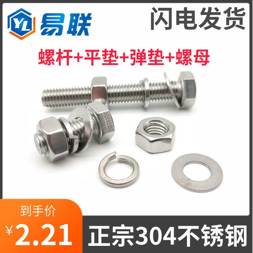 M4M5M6M8M10M12M16 304不锈钢外六角螺栓套装螺丝带平垫弹垫螺母