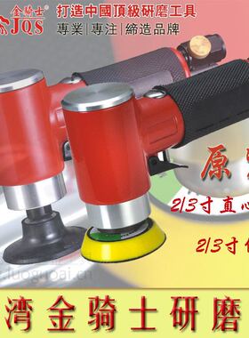 金骑士弯头散打机偏心研磨机2寸3寸气动打磨机砂纸机JQS-3720偏心