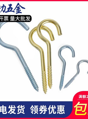 开口铁问号钩问号挂钩灯钩灯勾自攻钩子螺丝羊眼螺丝钉铁钩子 7折