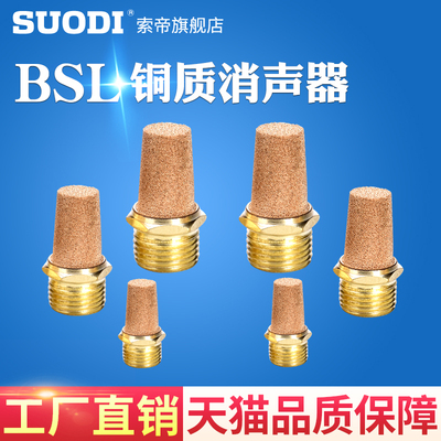 烧结滤芯气路排气消音器 消声器BSL-01 02.03.0405消声器排气接头