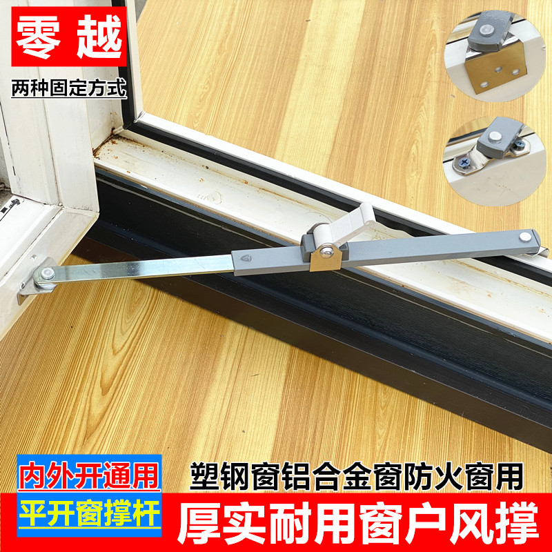平开窗风撑塑钢窗户撑杆防火窗定位器铝合金内外开窗挡风角度固定