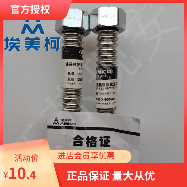埃美柯658不锈钢304防爆波纹管 /进水管/冷热水管15cm至1.2m