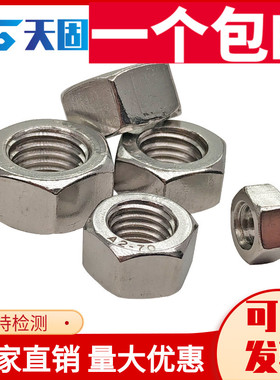 304/316不锈钢六角螺母 大螺帽 螺丝母 M27M30M33M36M39M42M45M56