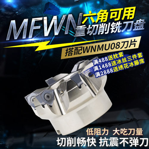 90度MFWN双面六角平面重切削方肩铣刀盘粗加工配WNMU080608铣刀片