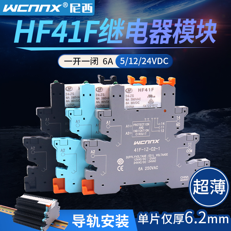 小型中间继电器24V薄型宏发组模块导轨式HF41F-024-ZS 12VDC常开