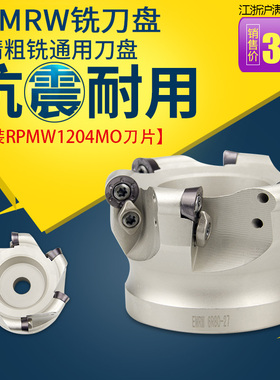数控面铣刀盘EMRW圆鼻飞铣刀盘50/63/80r0.8圆弧球面铣开粗R6系列