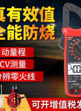 优利德万用钳形万能表UT201+电流表数字数显电容温度电工防烧热卖