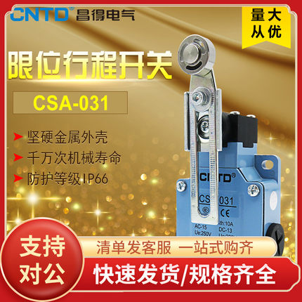 昌得CNTD防水防尘限位行程开关CSA-031 可替换XCK-M141 ZCK-D14