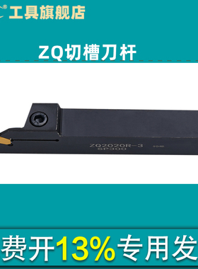 数控车床切断刀杆ZQ 1616 2020 2525 R-2 R-3 R-4 L-2 L-3 L-4