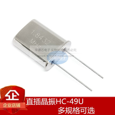 HC-49U无源石英晶振1.8432/2M 2.4576M 6MHZ 12直插2脚晶体谐振器