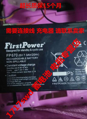 原厂一电Firstpower蓄电池 FP670 6V7.0AH儿童电动车 玩具车电瓶