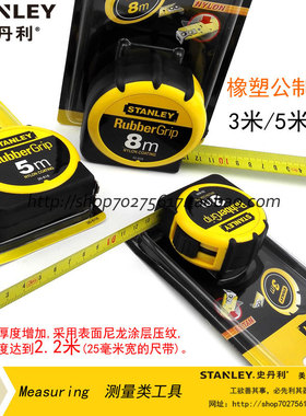 史丹利公制卷尺尼龙涂层木工3米 30-609-23/5m 30-616/8米 30-628