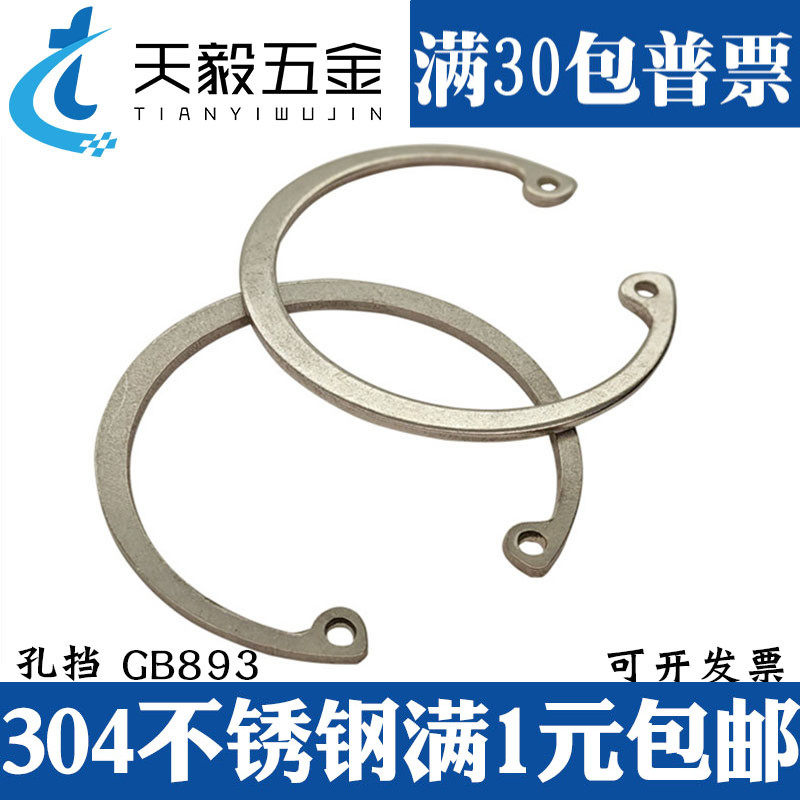 8-75不锈钢304孔用挡圈弹性挡圈内卡C型卡簧卡环国标内卡垫片,童装/婴儿装/亲子装,披风/斗篷,淘宝优惠券,粉丝福利购,淘宝优惠卷