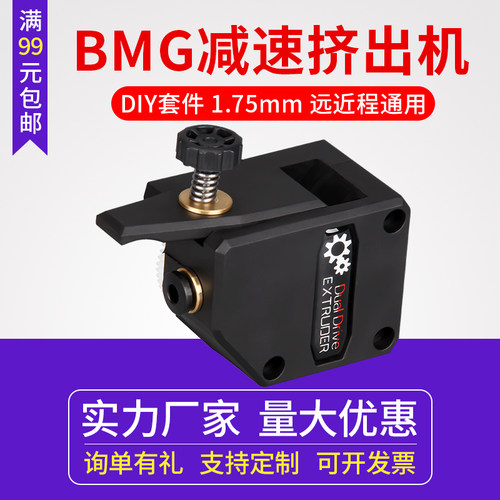 3D打印机BMG挤出机 减速挤出机远程近程软性耗材双齿轮挤Bondtech