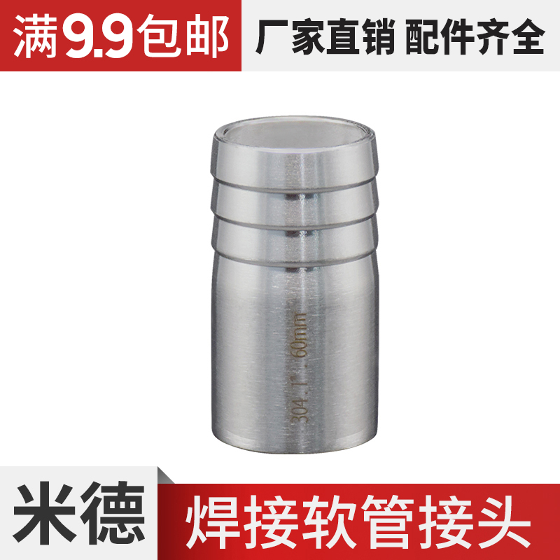 201304不锈钢食品卫生级焊接软管接头焊接式宝塔接头快装皮管接头