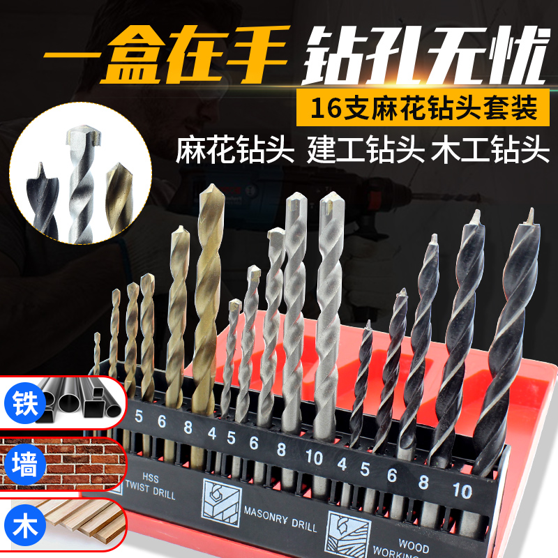 多功能麻花钻混合套装穿墙金属木工钻水泥墙打孔圆柄转头电钻钻头