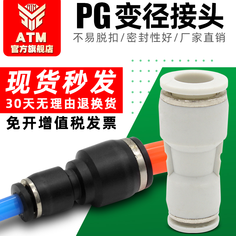 气动气管塑料快速转换快插直通变径接头PG8-6 12-10 10-8 16-12mm - 封面