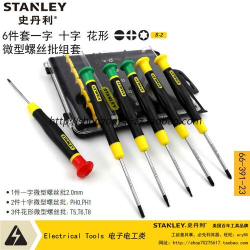 史丹利SD 6件套一字十字花形微型螺丝批组套 66-391-23