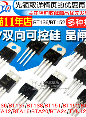 BTB16 BTA16-600B BT136/BT152 BTA24单/双向可控硅 晶闸管  直插