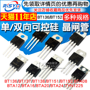 BT136 BT152 BTA24单 BTB16 晶闸管 600B 双向可控硅 直插 BTA16