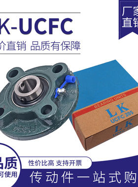 福建LK外球面轴承 圆形轴承座UCFC204/205/206/207/208/209/FC210