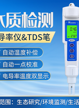 便携式电导率仪TDS水质硬度检测仪笔式EC值计电导率测定仪测试仪