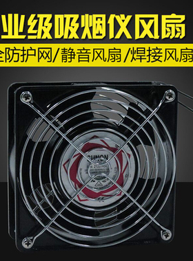 吸烟仪 烙铁焊接排烟仪 小型焊锡抽烟机风扇工业吸吹排烟器排气扇