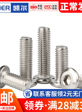 201不锈钢家具螺丝M6M8内六角平头倒边螺杆*12x15x20x25x30x35x40