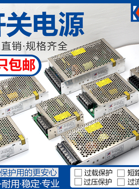 输入220v转5v12/24伏直流开关电源5/10/20a监控led150/200变压器