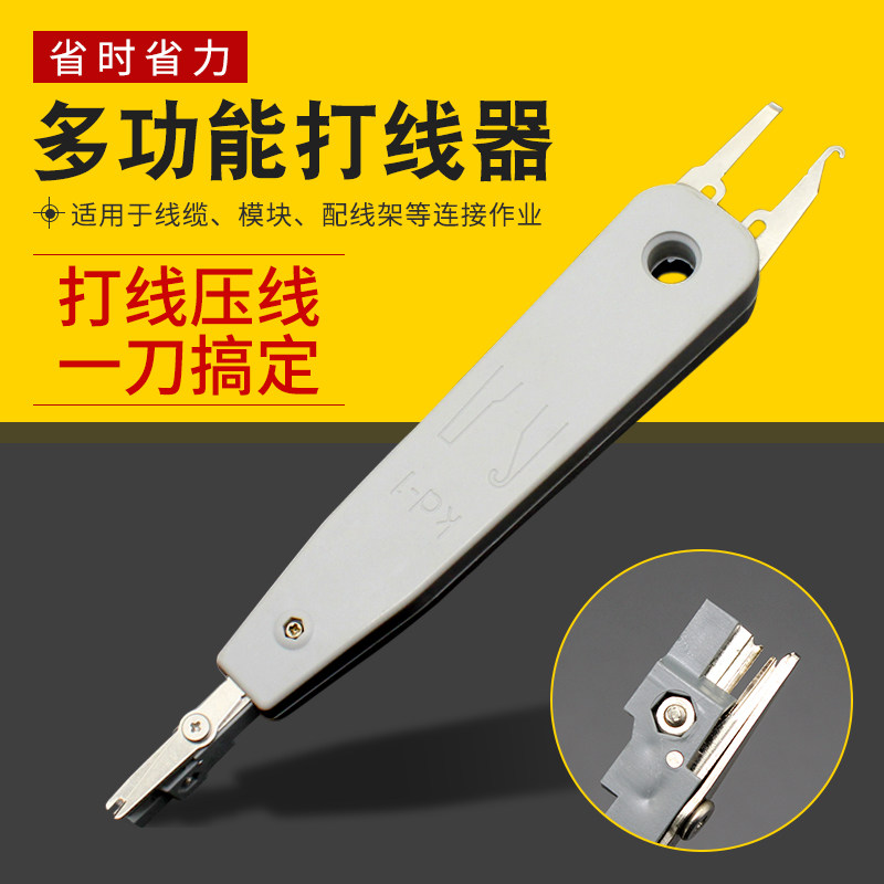 配线架网络模块打线刀 卡线刀 网线电话打线器工具 多功能压线刀