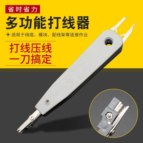 配线架网络模块打线刀 卡线刀 网线电话打线器工具 多功能压线刀