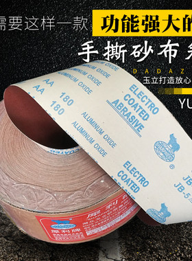 JB-5犀利软布卷4寸砂布卷手撕砂带卷木工价目打磨抛光砂布沙皮