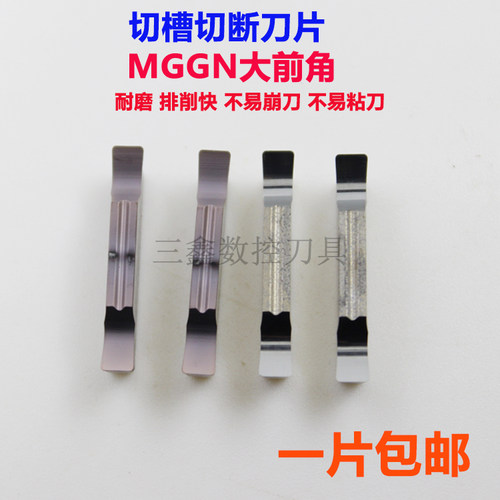 数控切断刀片MGGN200/300/400平口大前角切槽刀片铝用不锈钢割刀