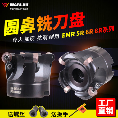 CNC数控铣刀盘1204刀头R6刀片通用型加硬EMRW6R50圆鼻面铣刀盘63
