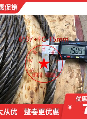 15mm光面涂油钢丝绳 行车用 塔吊绳 吊车绳 运费可改