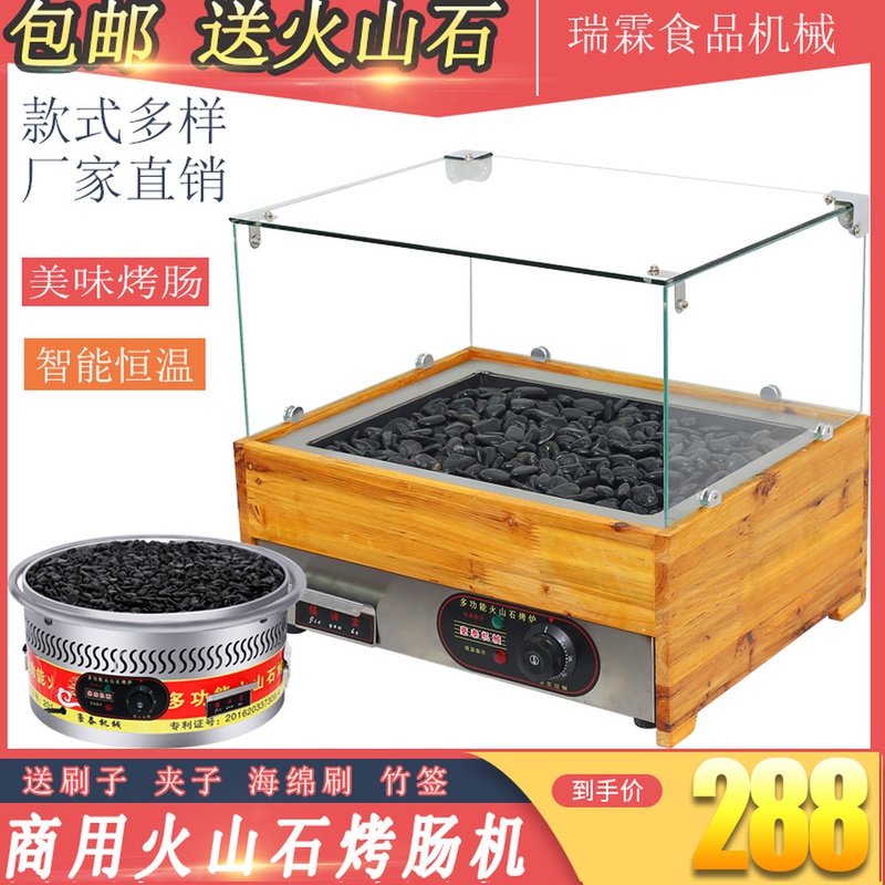 燃气火山石烤肠机商用电热小型台式石头烤炉Q煤气摆摊烤热狗机