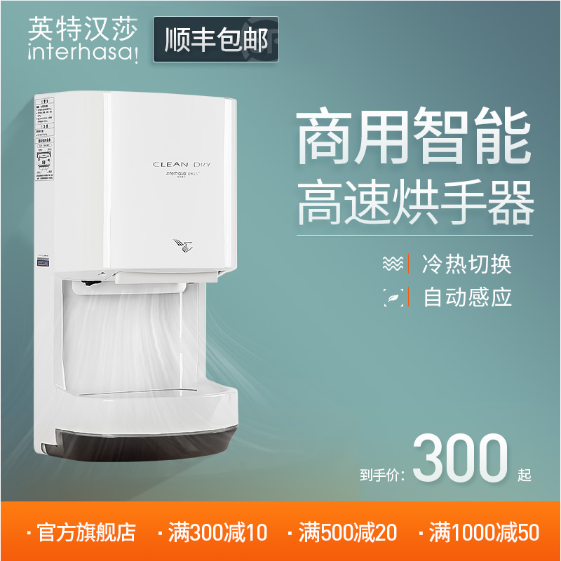 英特汉莎烘手机j全自应洗手烘干机商用烘手器卫生间洗手烘干器
