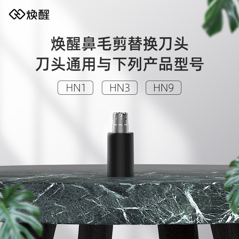 焕醒鼻毛c修剪器169替换刀头