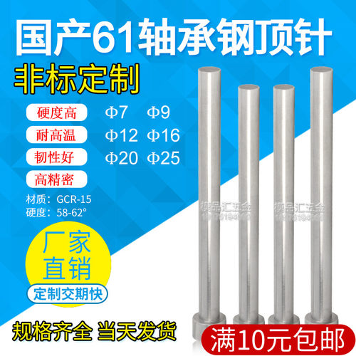 国产SDK61模具顶针/轴承钢推杆Gcr-15轴顶针7/9/12/16/20/25