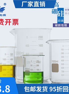 玻璃烧杯25/50/100/250/500/1000/2000/3000/5000ml塑料