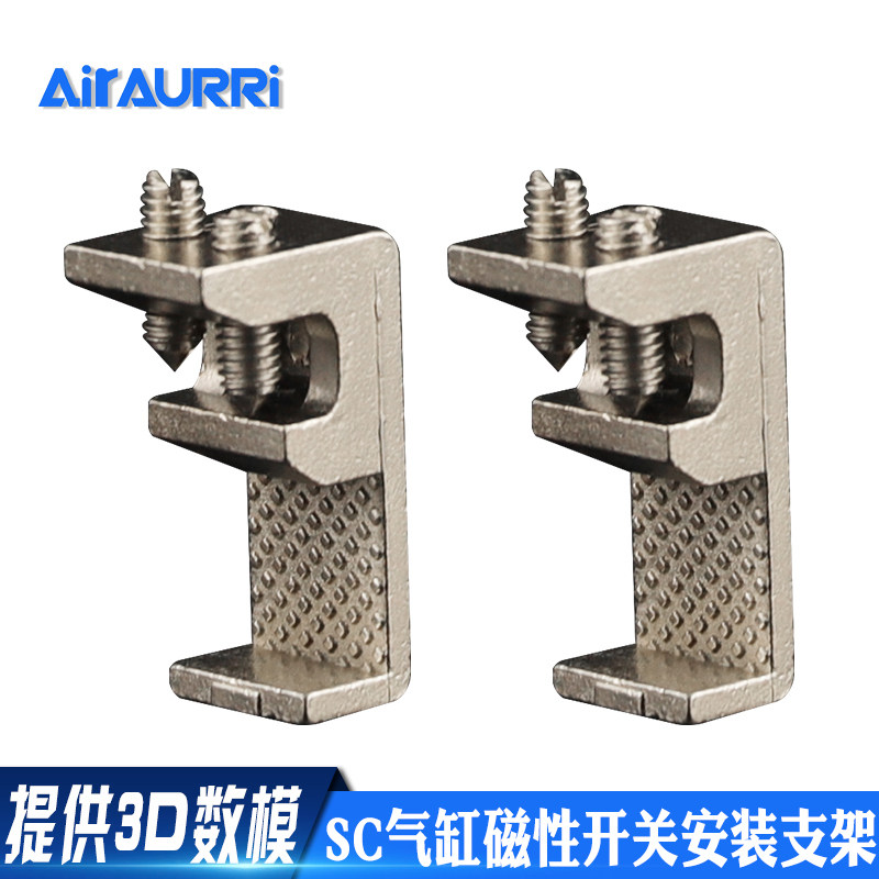 SC标准气缸磁性开关CS1-U CS1-F安装支架固定安装附件