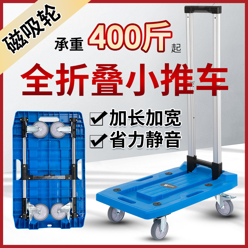 拉杆车便携折叠手拖行李快递拉货小推车家用手拉推V车户外平板搬