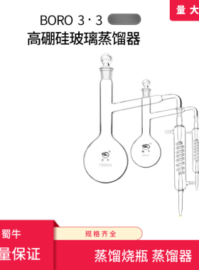 蒸馏装置 蒸馏器 蒸馏烧瓶 实验室250 500 1000 2000 ml化学实验