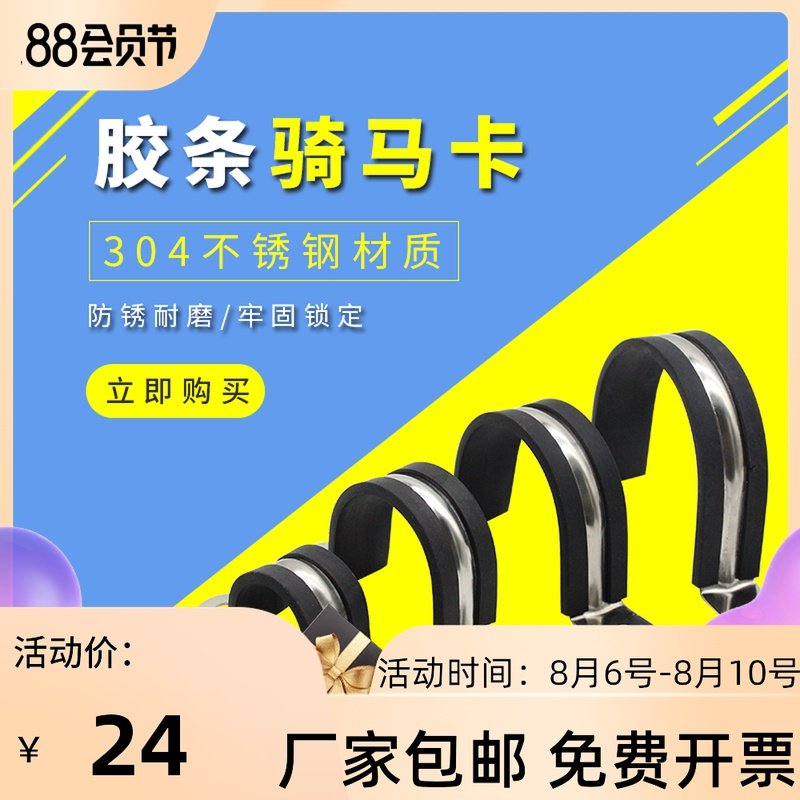 304不锈钢带胶条骑马卡u型卡F1型胶条卡箍连胶条管卡喉箍电缆固定,童鞋/婴儿鞋/亲子鞋,其他鞋配件,淘宝优惠券,粉丝福利购,淘宝优惠卷