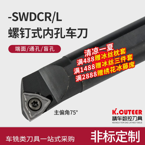 数控刀杆螺钉式内孔刀杆S12M-SWDCR04    S14N-SWDCR05合金内孔刀