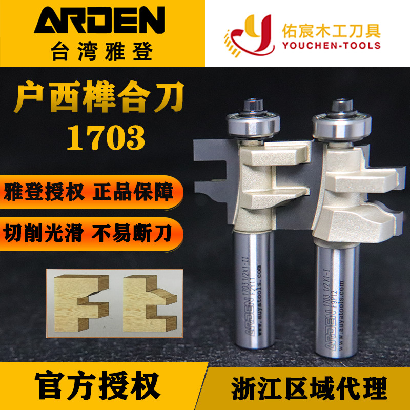 雅登户西榫合刀公母榫头实木橱柜雕刻机修边机电木铣锣刀木工铣刀