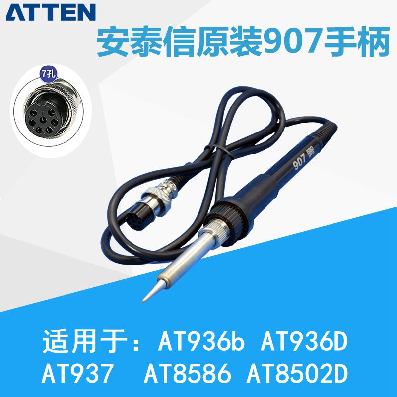 安泰信AT937焊台937A手柄7孔AT8586 AT936b电焊台通用电烙铁手柄