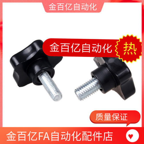 D40五星把手HLE-D25-M5/M6-M8-M10-L10 L15 L20 L25 30 35 40 L50