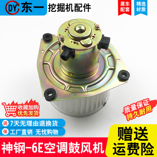 挖掘机配件神钢SK200-6/230-6/320-6E/330-6E空调鼓风机暖风电机