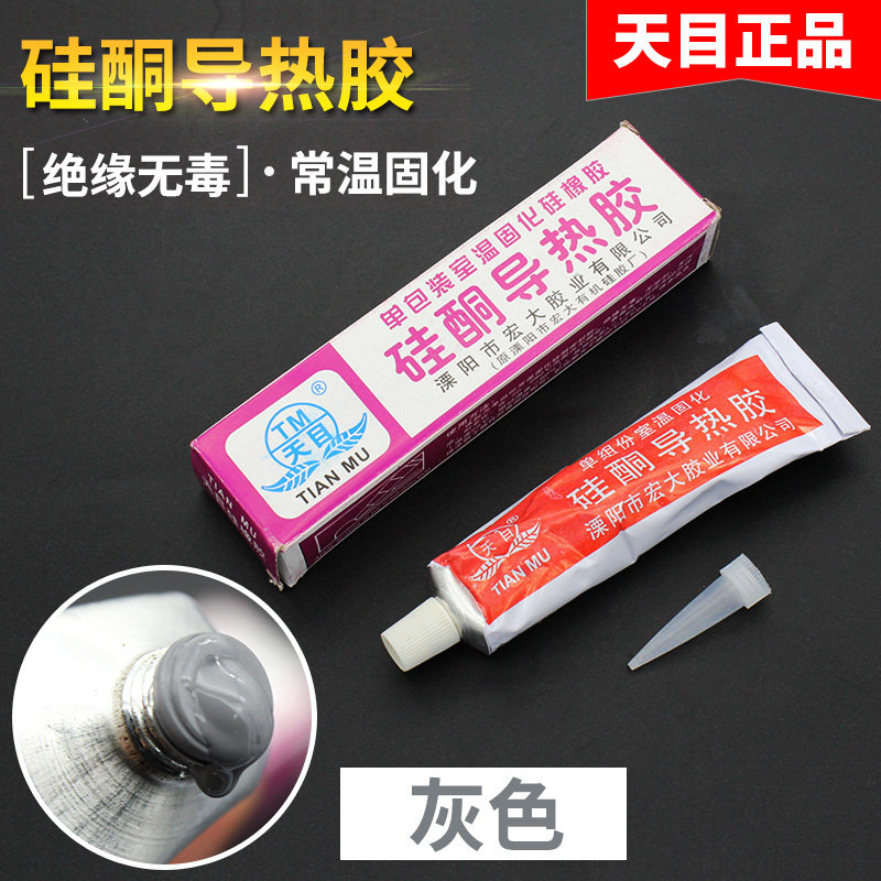 天目硅酮导热胶灰色传热固化硅胶电脑CPU显卡灯箱LED散热硅橡胶水